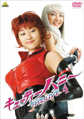 Amazon.co.jp: キューティーハニー THE LIVE 4 [DVD] : 原幹恵, 水崎