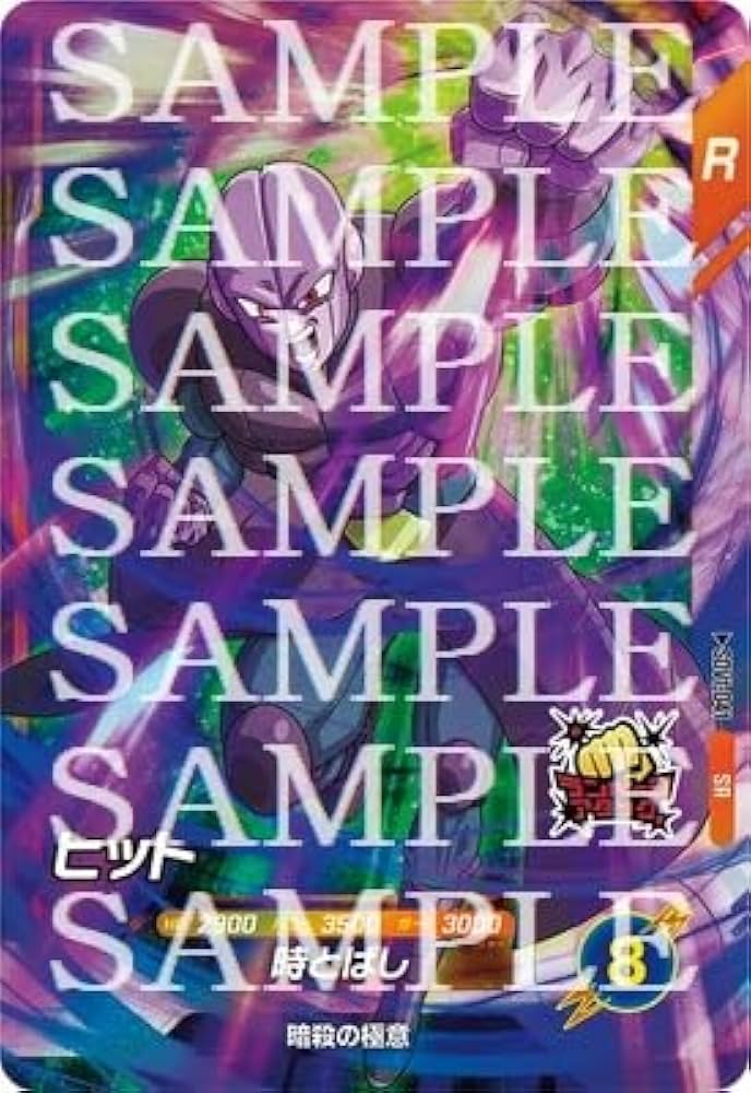 Amazon.co.jp: ドラゴンボールスーパーダイバーズ SDV1-041 ヒット SR