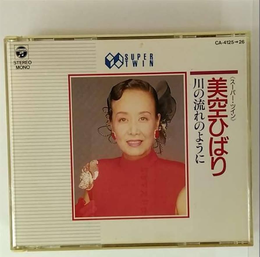 Amazon.co.jp: 川の流れのように: ミュージック