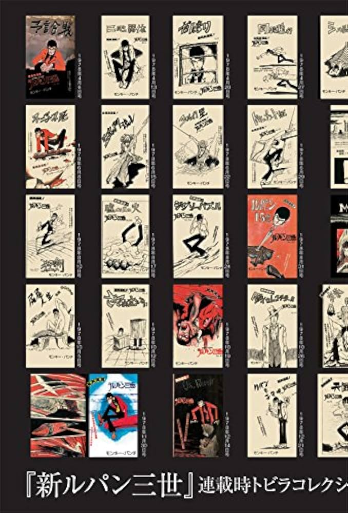 新・ルパン三世 アニメコレクション 上 中 下 3冊セット 9 【公式通販】