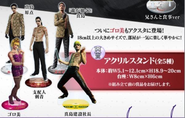 Amazon.co.jp: 龍が如く 真島吾朗 アクリルスタンド 生誕くじ H賞