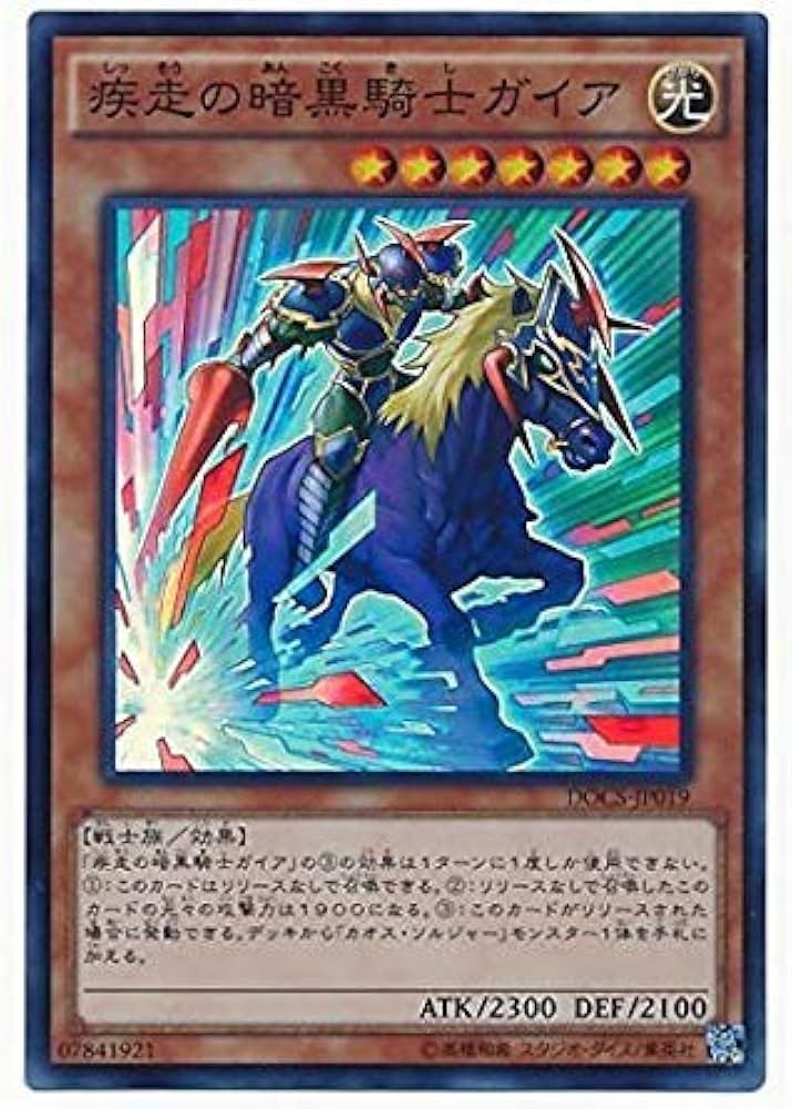 夕刻 遊戯王 貴重品 暗黒騎士ガイア レリーフ1枚 遊戯王 暗黒騎士