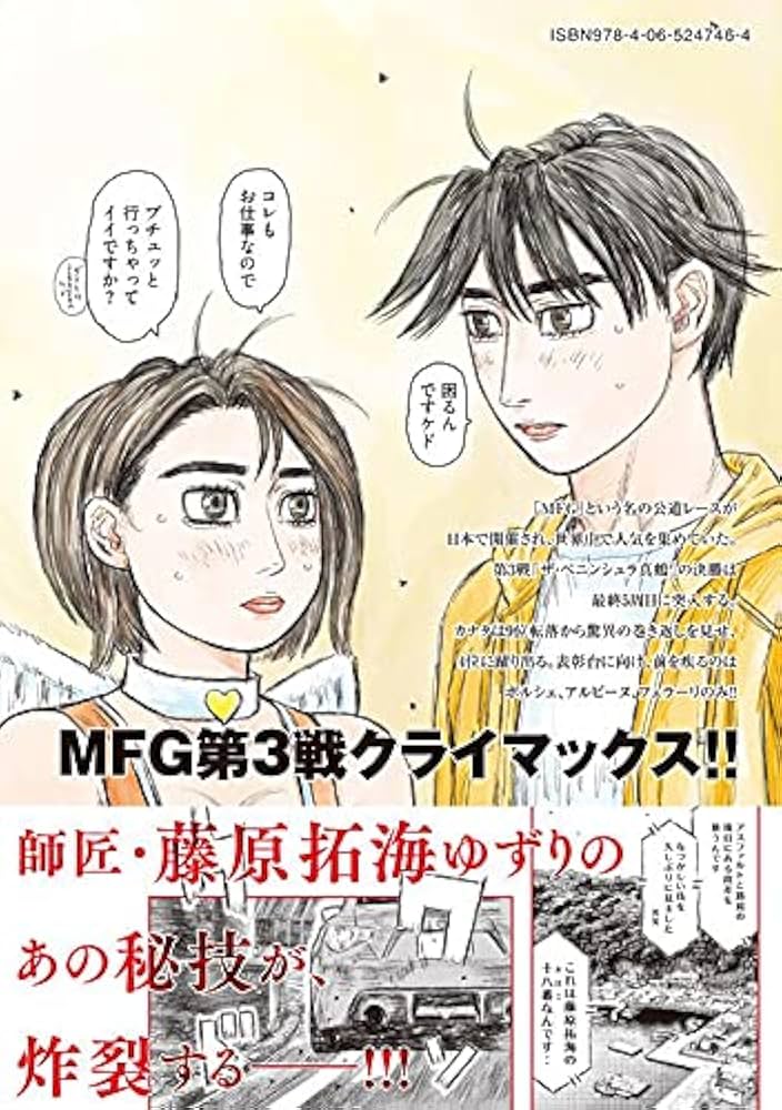 Amazon.co.jp: MFゴースト(12) (ヤングマガジンコミックス) : しげの