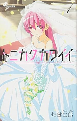 ハヤテのごとく! (50) (少年サンデーコミックス) | 畑 健二郎 |本