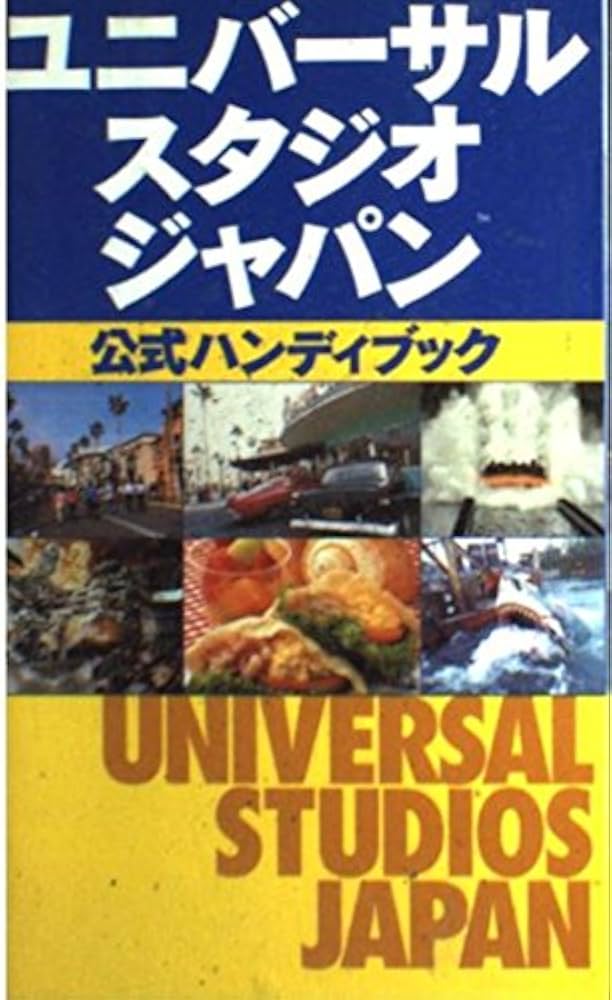 Amazon.co.jp: ユニバーサル・スタジオ・ジャパン公式ハンディブック : 本
