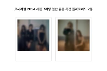 Amazon.co.jp: ルセラフィム LE SSERAFIM - 2024 SEASON'S GREETINGS +