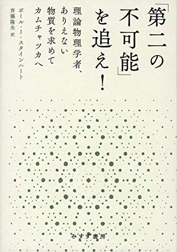 宇宙・肉体・悪魔【新版】――理性的精神の敵について』(みすず書房