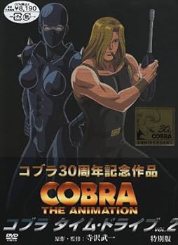 Amazon.co.jp: コブラ タイム・ドライブ VOL.2 特別版 [DVD] : 野沢