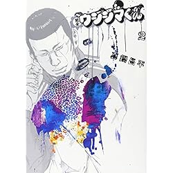 Amazon.co.jp: 闇金ウシジマくん 全46巻 新品セット : 真鍋 昌平: 本