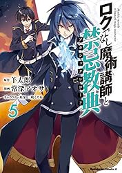 Amazon.co.jp: ロクでなし魔術講師と禁忌教典(16) (角川コミックス