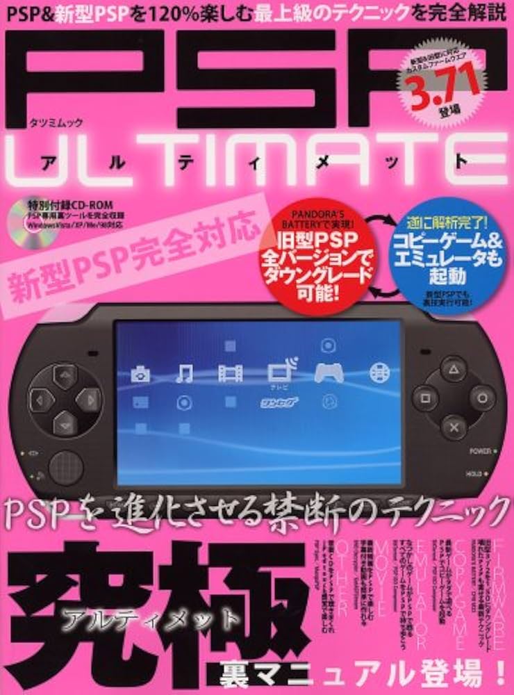 PSP アルティメット (CD-ROM付) (タツミムック) |本 | 通販 | Amazon