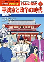 小学館版学習まんが 日本の歴史 20 平成から令和へ ～平成～令和時代