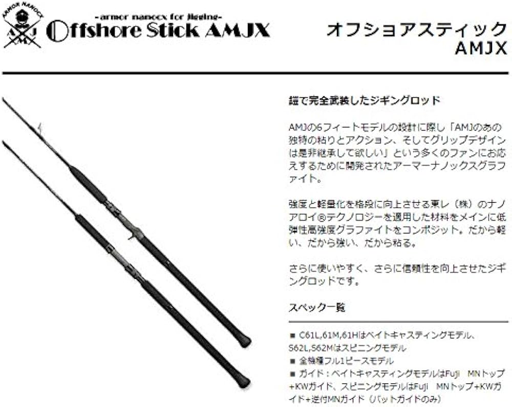Amazon | スミス(SMITH LTD) オフショアスティック AMJX-C61H. | Smith
