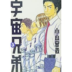 Amazon.co.jp: 宇宙兄弟 1-39巻 新品セット : 小山 宙哉: 本
