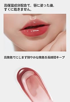 Amazon | aztk リップティント リップグロス 口紅 保湿 高発色 長持ち
