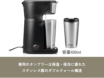 Amazon | ラッセルホブス コーヒーメーカー タンブラードリップ 8010JP