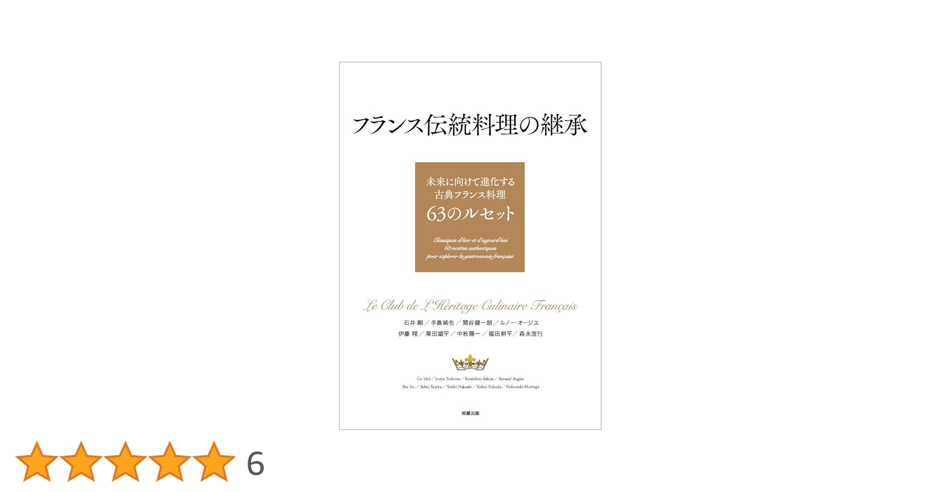 貴重 希少】フランスの家庭料理全集 5巻 ＋ ガイドブック 【公式通販】