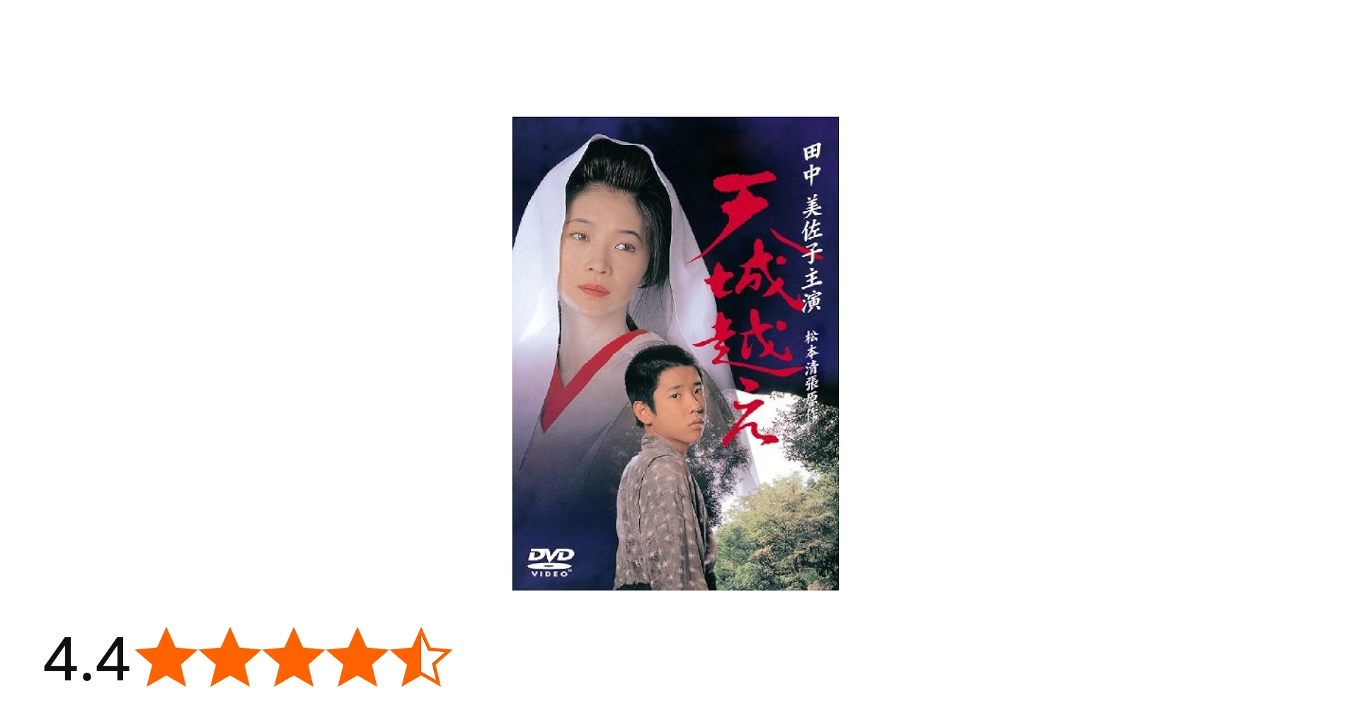 Amazon.co.jp: 天城越え : 田中美佐子, 蟹江敬三, 二宮和也, 長塚京三
