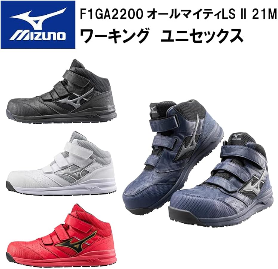 Amazon | 安全靴 オールマイティ LSII21M | MIZUNO(ミズノ) | 安全靴
