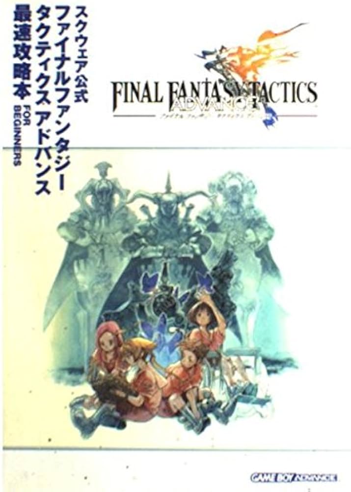 Amazon.co.jp: ファイナルファンタジー タクティクスアドバンス 最速