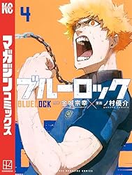 Amazon.co.jp: ブルーロック（33） (週刊少年マガジンコミックス