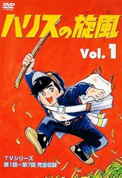 Amazon.co.jp: ハリスの旋風 全10巻セット [マーケットプレイス DVD