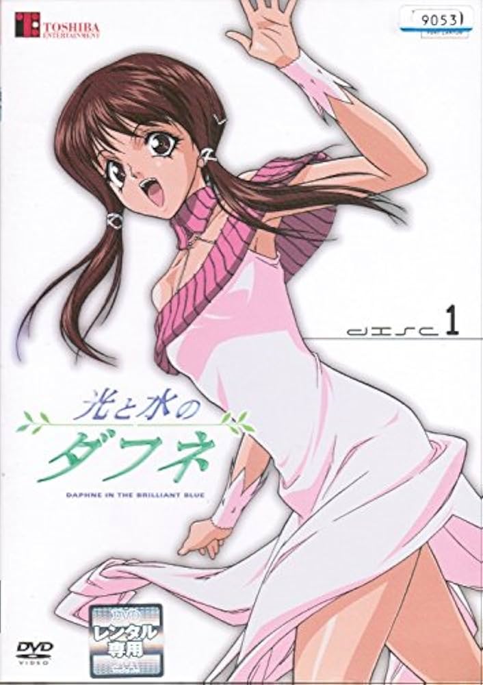 Amazon.co.jp: 光と水のダフネ [レンタル落ち] （全12巻セット