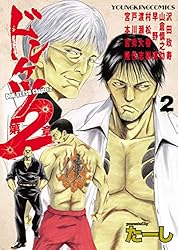 ドンケツ第2章(16) (ヤングキングコミックス) | たーし | 青年マンガ
