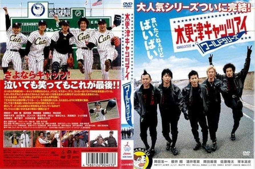 木更津キャッツアイ ワールドシリーズ [岡田准一／櫻井翔]｜中古DVD