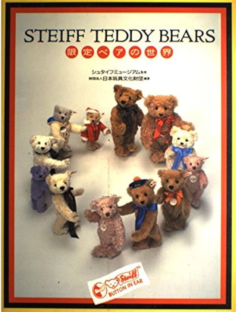 STEIFF TEDDY BEARS: 限定ベアの世界 | 日本玩具文化財団 |本 | 通販