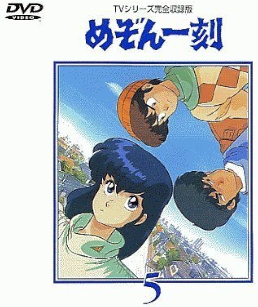 Amazon.co.jp: めぞん一刻DVD(5) : 島本須美, 二又一成, 高橋留美子: DVD