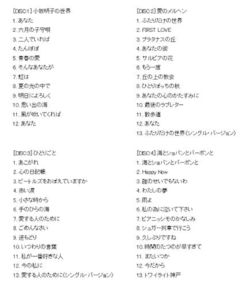 Amazon.co.jp: 小坂明子 オリジナルアルバム・コレクション CD-BOX 全4