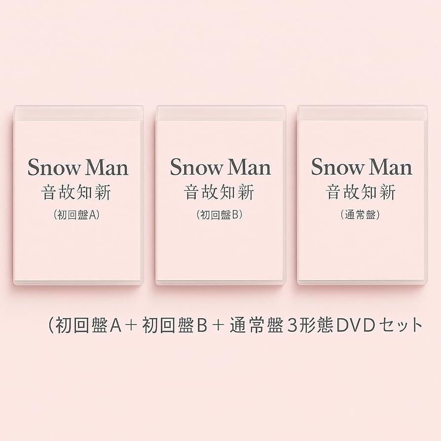 温故知新 Man アルバム DVD 初回盤セット 匿名取引 温故知新 SnowMan