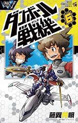 Amazon.co.jp: ダンボール戦機（6） (てんとう虫コミックス) 電子書籍