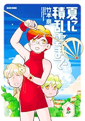 Amazon.co.jp: 【電子版】ドミニオン C1 コンフリクト編 (カドカワ