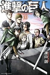 Amazon.co.jp: 進撃の巨人（18） (週刊少年マガジンコミックス) 電子