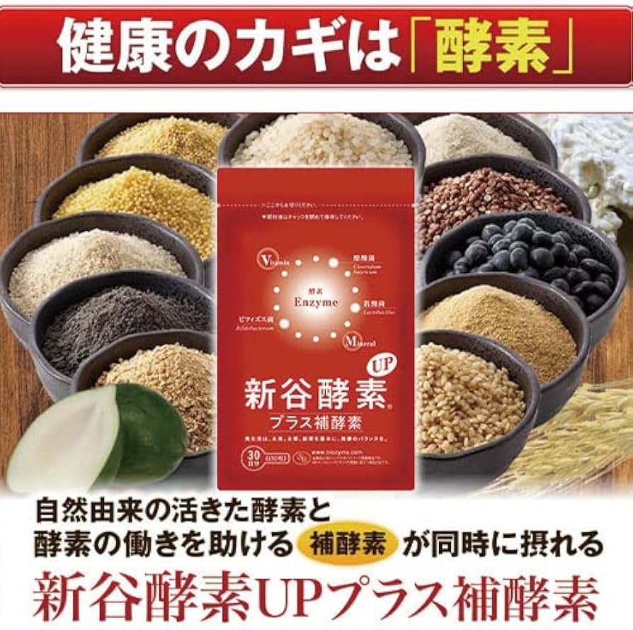 Amazon | ウェルベスト 酵素とビタミン・ミネラルが同時に摂れる 新谷