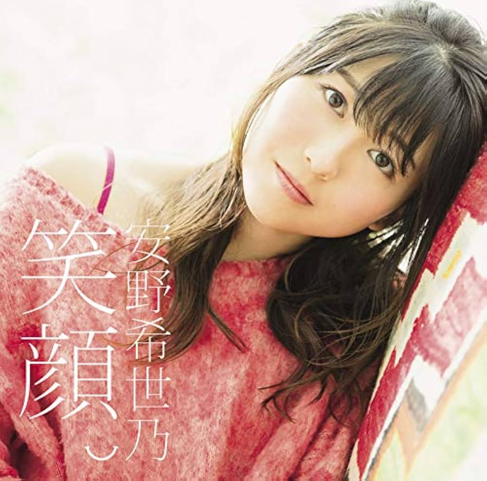 Amazon.co.jp: 笑顔。(通常盤): ミュージック