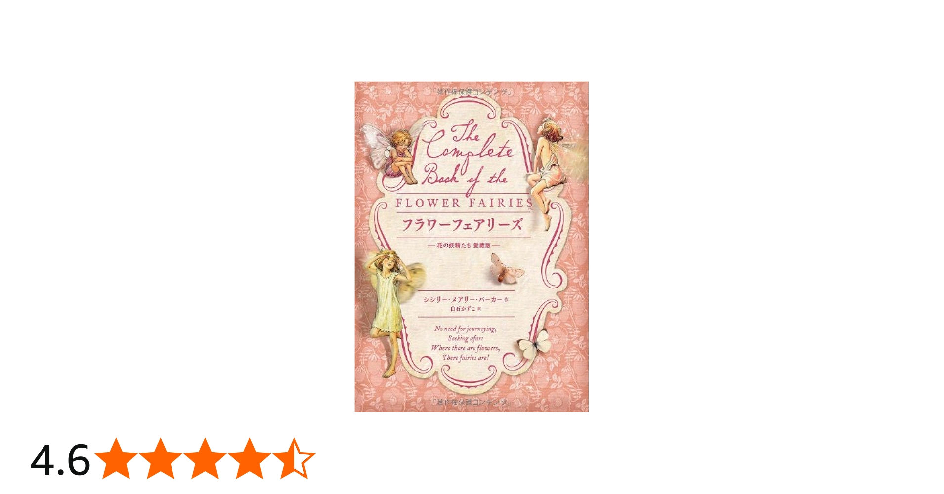 Amazon.co.jp: フラワーフェアリーズ (花の妖精たち 愛蔵版