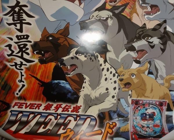 Amazon.co.jp: 銀牙伝説ウィード 高橋よしひろ 流れ星銀 銀牙伝説weed