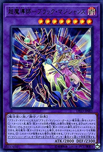 Amazon.co.jp: 遊戯王カード 超魔導師－ブラック・マジシャンズ