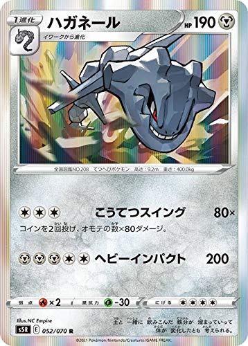Amazon.co.jp: ポケモンカードゲーム S5R 052/070 ハガネール 鋼 (R