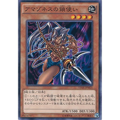 Amazon.co.jp: 遊戯王OCG アマゾネスの鎖使い ノーマル 15AX-JPM21