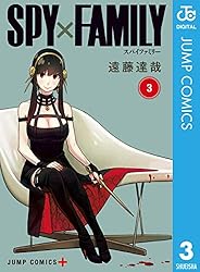 Amazon.co.jp: SPY×FAMILY 13 (ジャンプコミックスDIGITAL) 電子書籍