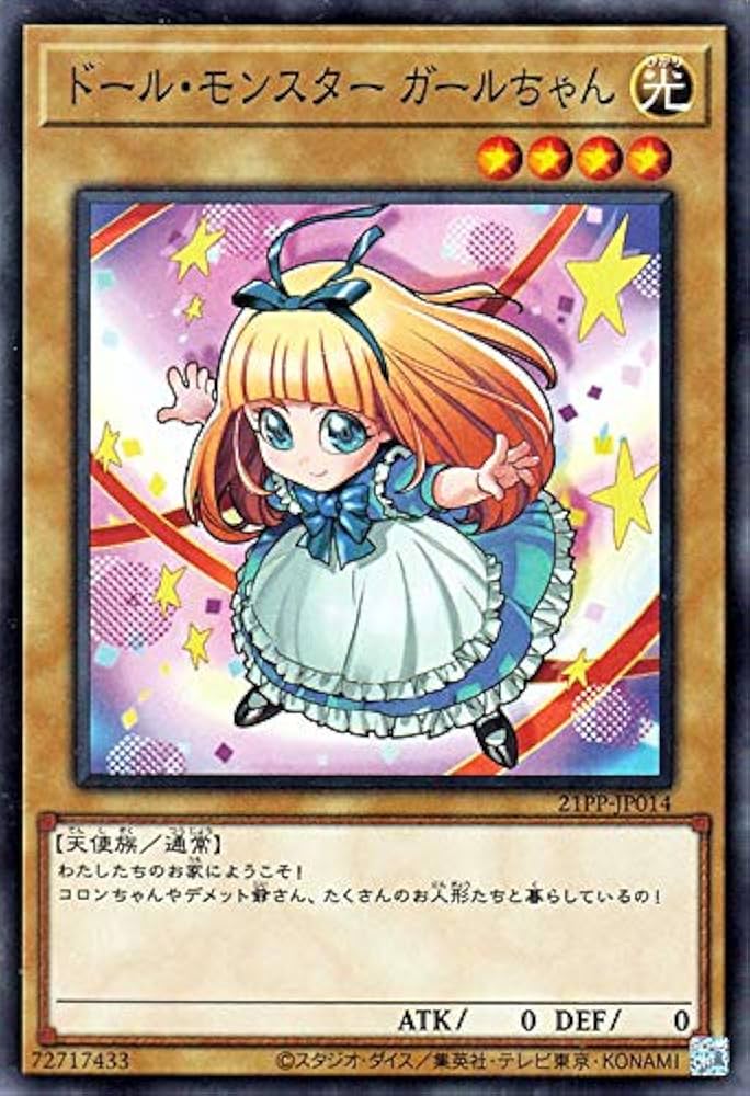 Amazon.co.jp: 遊戯王カード ドール・モンスター ガールちゃん