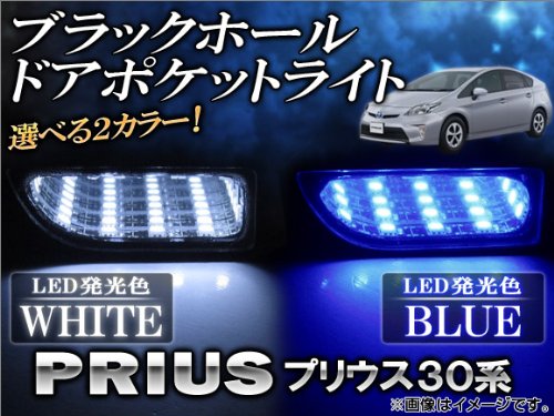 Amazon | AP ブラックホールドアポケットLEDライト トヨタ用 プリウス