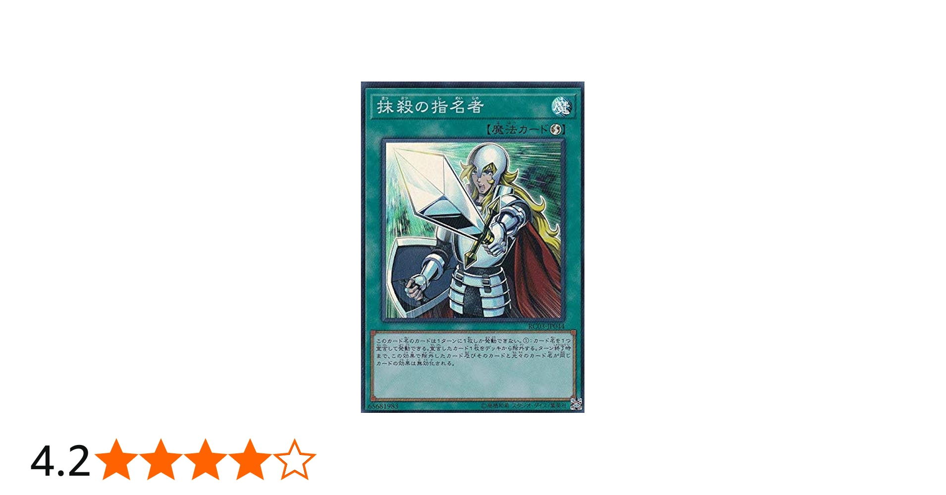 Amazon.co.jp: 遊戯王 RC03-JP044 抹殺の指名者 (日本語版