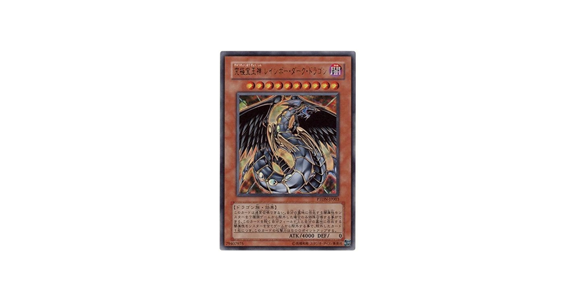 Amazon.co.jp: 遊戯王 究極宝玉神レインボー・ダーク・ドラゴン PTDN