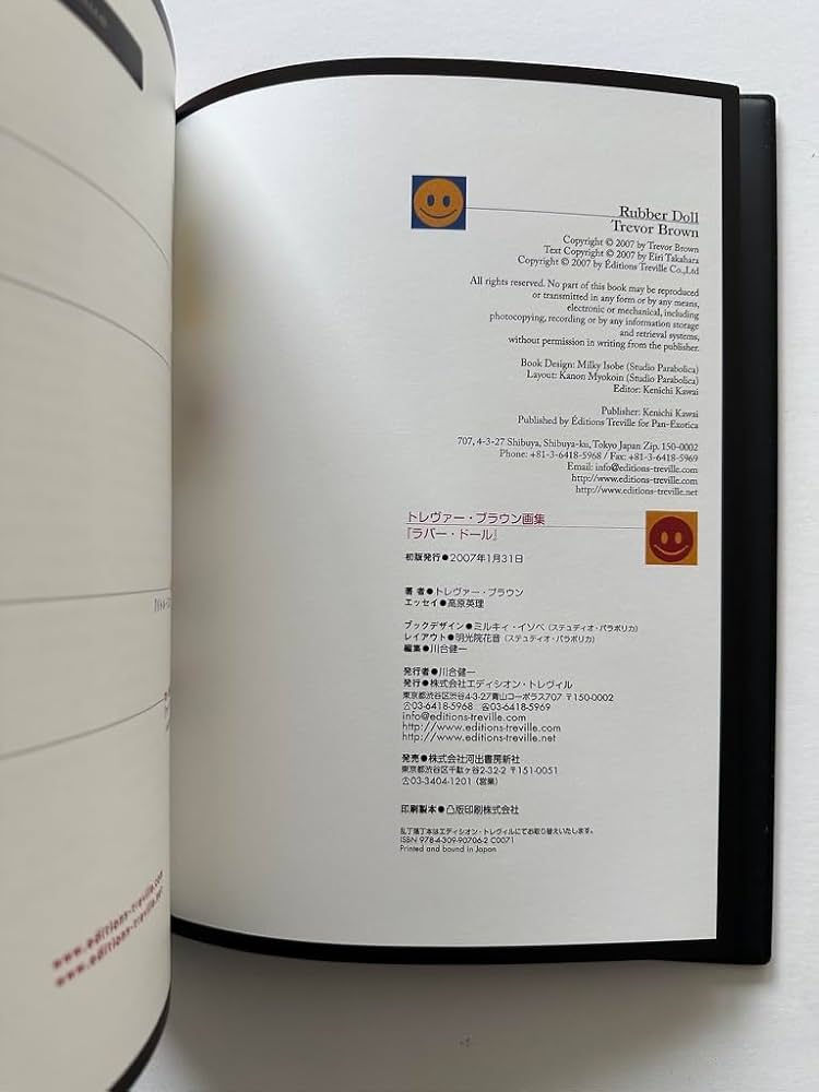 Rubber Doll ラバー・ドール (Pan-exotica) | トレヴァー ブラウン