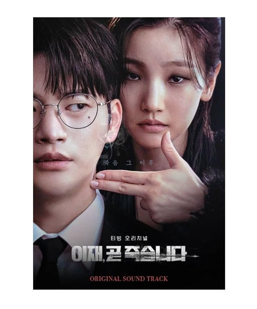 Amazon.co.jp: ソ・イングク パク・ソダム 韓国ドラマ [ 이재, 곧 죽